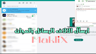 ارسال رسائل واتس اب مجانية