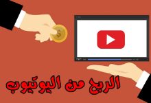 الربح من الفيديوهات القصيرة على اليوتيوب