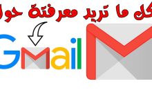 شرح تسجيل حساب جيميل