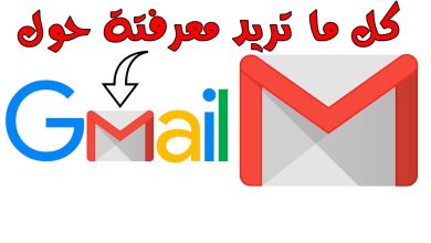 شرح تسجيل حساب جيميل